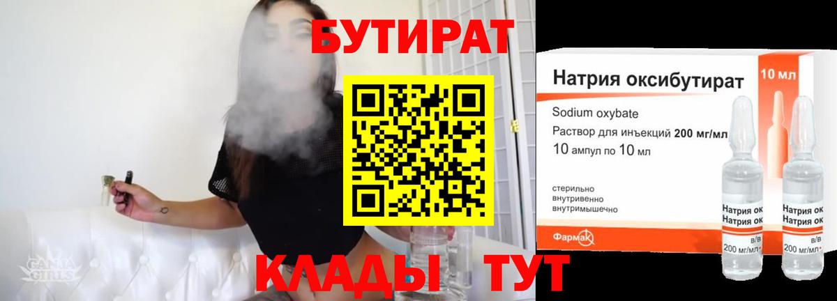 БУТИРАТ вода  Вход с VPN  Владимир 