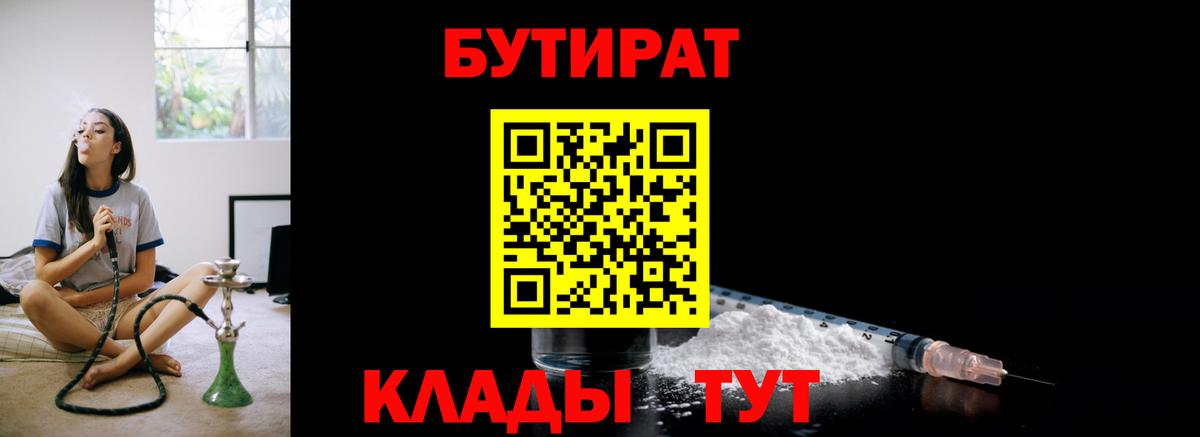 Бутират бутандиол Владимир