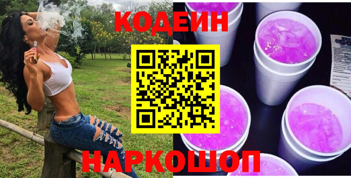 Владимир  Codein напиток Lean (лин)  Вход с VPN  Кодеин напиток Lean (лин) 