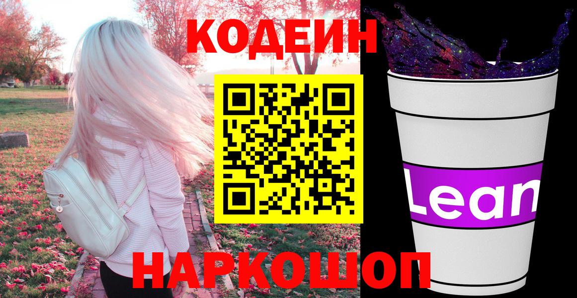 Кодеиновый сироп Lean Purple Drank Владимир