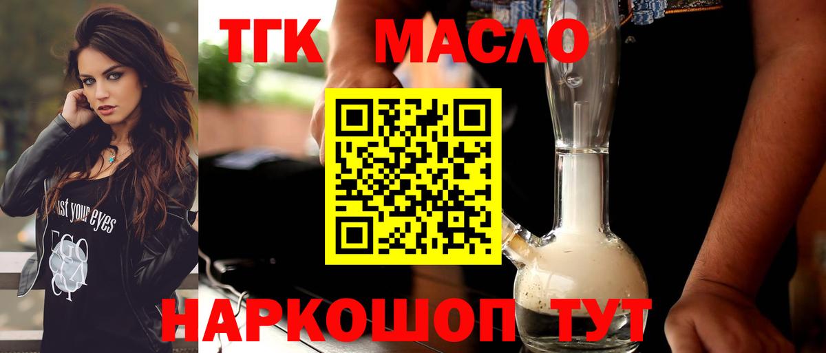 ТГК THC oil Владимир